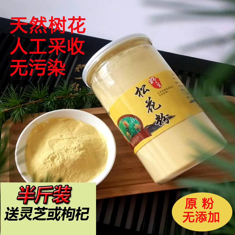 松花粉食用天然原粉250g头道超细新花粉婴儿长白山野生粉