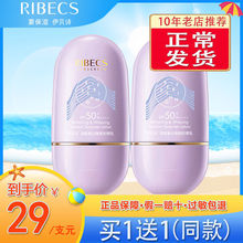 两支-伊贝诗美白防晒霜SPF50+防晒乳户外防水透气隔离紫外线蓝光