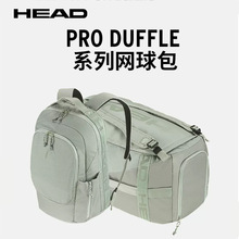 HEAD海德Pro Duffle系列佩雷蒂尼代言双肩网球运动拍包赛场包