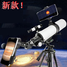 专供跨境 70400AZM天文望远镜高倍高清专业观星学生望眼镜批发