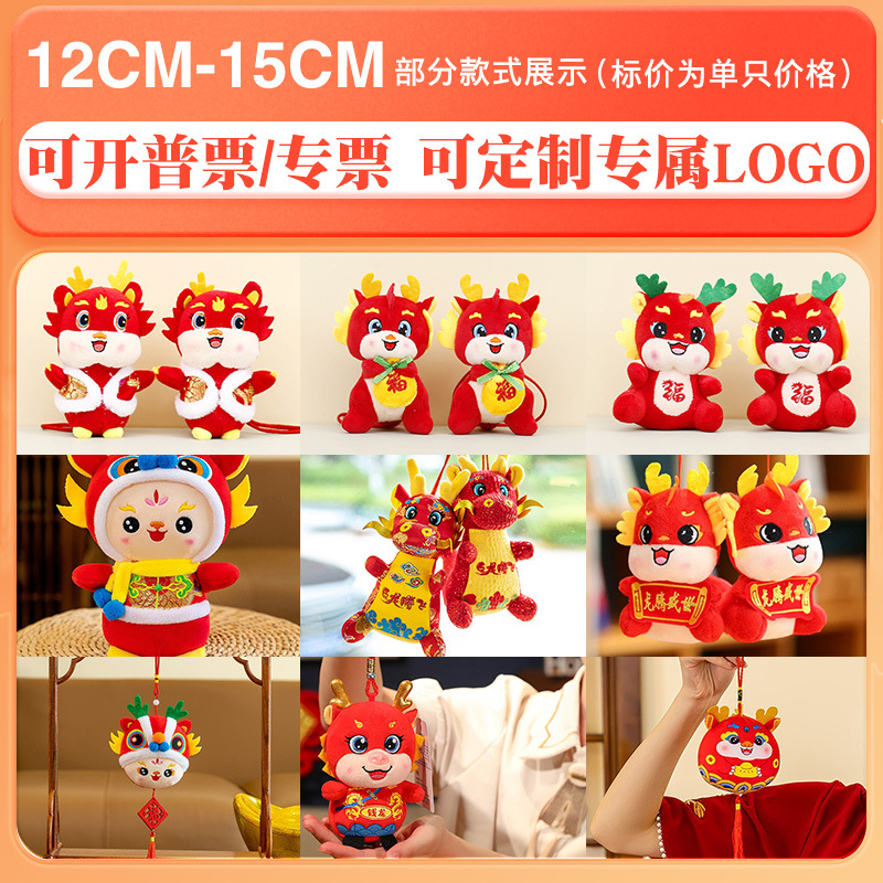 Dragon Year Mascot Plush Toy Dragon Doll Zodiac Doll Insurance Company New Year Gift Set Logo