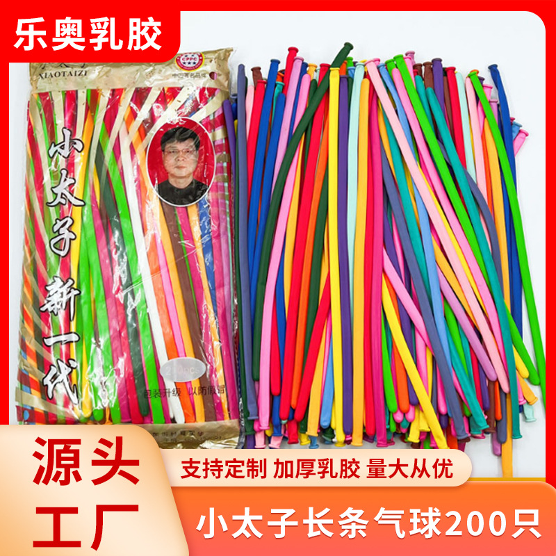 小太子长条气球200只加厚乳胶编织造型气球夜市摆摊手工编织气球