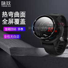 适用佳明Forerunner255S手表曲面3D膜 佳明F255S全屏复合材料软膜