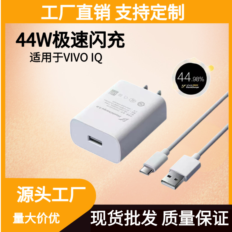 44w闪充充电器适用vivo x30/s11/12/iq007pro闪充头 44w数据线