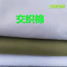 交织棉素色布家纺布料床上用品面料100D*32S梭织涤纱纺交织棉厂家