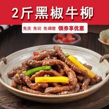 祥泰丰黑椒牛柳牛肉片1000g新鲜生牛肉条牛里脊便捷半成品菜2斤装