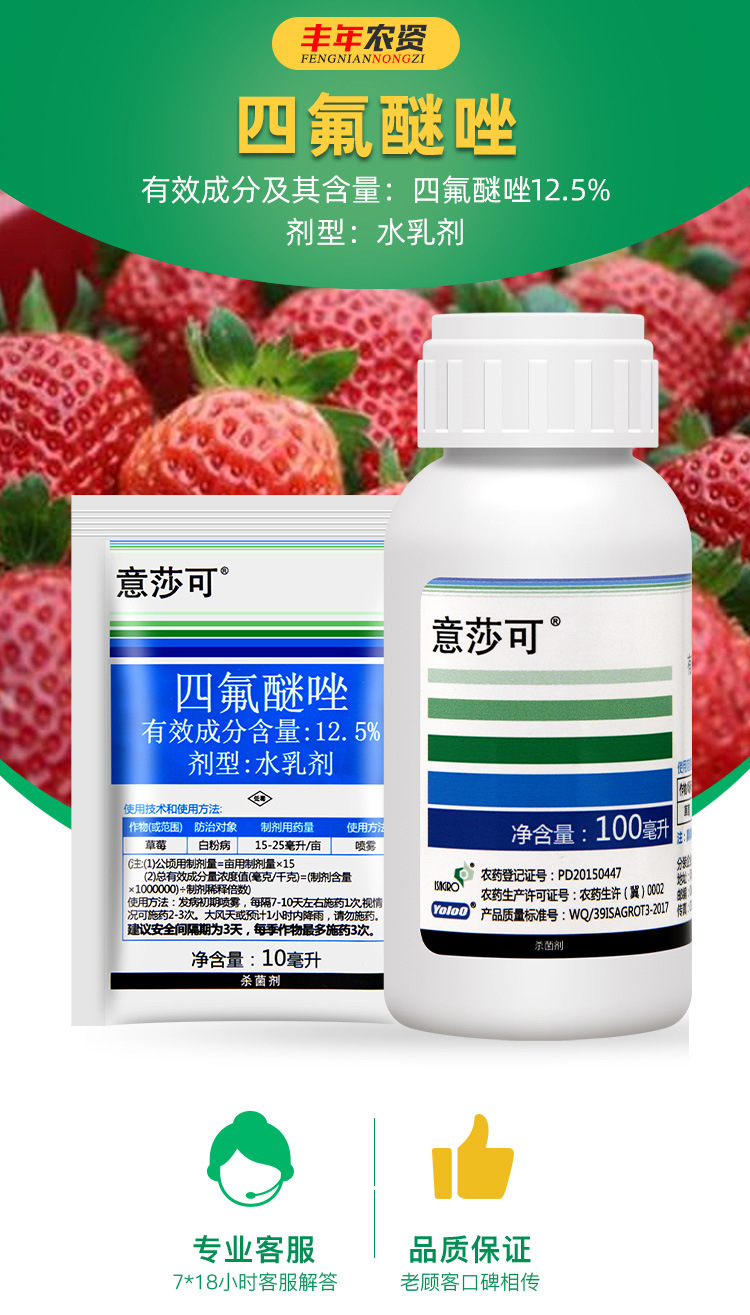 5%四氟醚唑 果树葡萄黄瓜草莓白粉病炭疽病农药杀菌剂