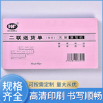 48开焕发粉红封面送货单  无碳复写收据送货单 收据单据印刷联单
