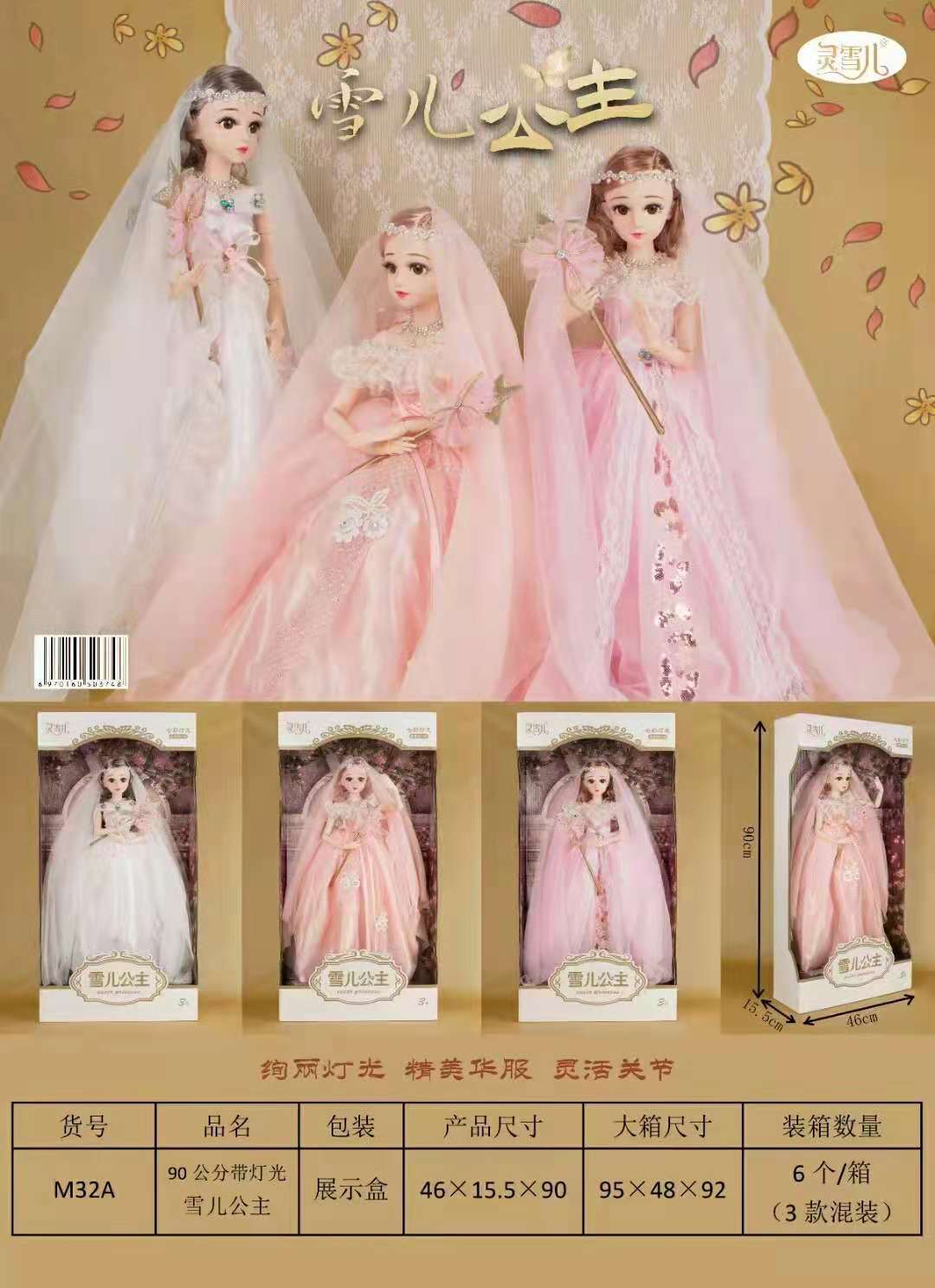 东旭m32a(3款混)90公分音乐灯光婚纱娃娃尹雪儿灵雪儿公主娃娃