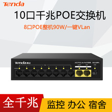 Tenda腾达SG110PC10口千兆POE供电交换机网络集线器AP监控48V供电