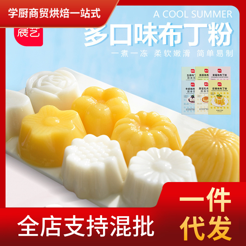 展艺布丁粉100g芒果草莓奶酪鸡蛋diy果冻粉手工自制家用双皮奶粉