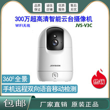 中维世纪摇头机V3C 无线智能wifi监控300万U3C-E网络摄像机云视通