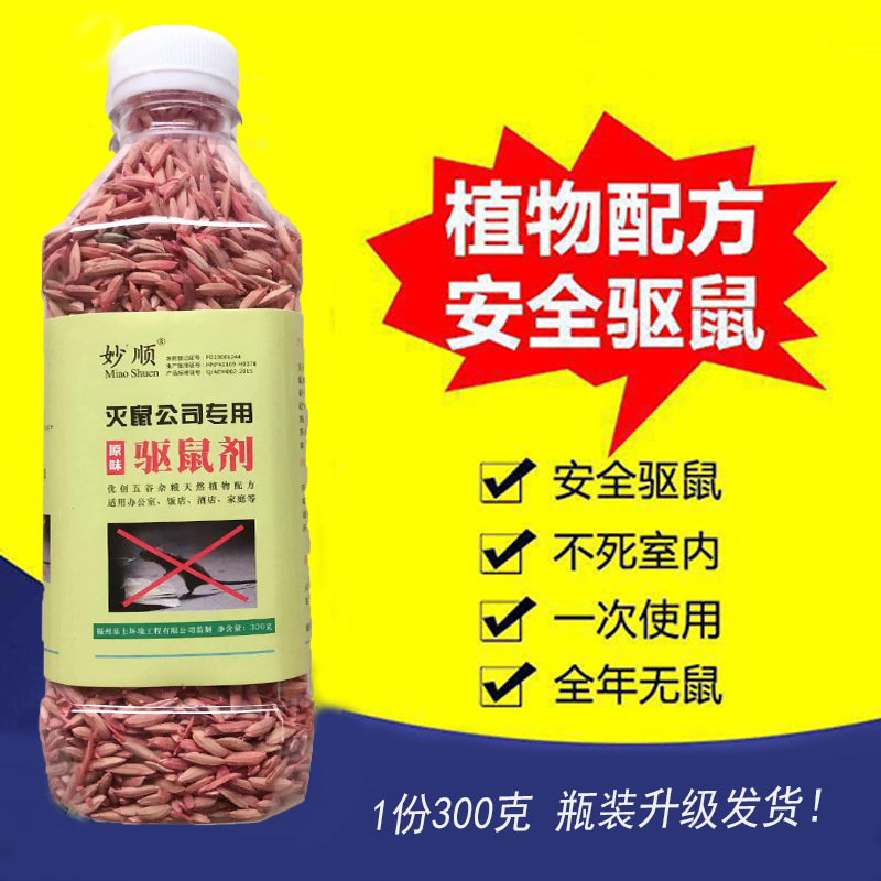 老鼠药小麦颗粒稻谷仿肉瓶装灭鼠药一窝端捕鼠器耗子药抓老鼠杀鼠
