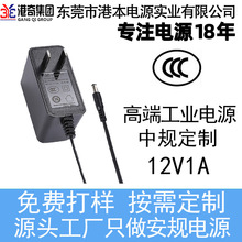 电源工厂中规定制12V1A电源适配器3CCC证书GB4943光纤猫台灯电源