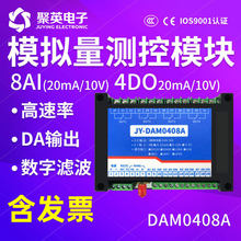 聚英DAM0408A 4路大电流30A继电器模块 4路继电器 8路模拟量输入