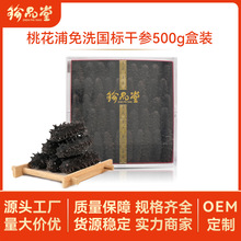 珍品堂桃花浦尊品大连即食海参单只真空装野生口感真空240_阿里巴巴找