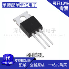 S8025L S8025R 全新单项可控硅 S8025 三极管 直插TO-220现货直拍