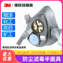 3M3200半面具 喷漆实验防烟防尘化工 气体农药油漆防护面具