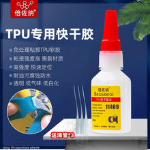 TPU专用胶水粘聚氨酯塑料皮革PVC粘合剂玩具输送带免处理透明胶水