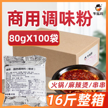 餐饮增鲜商用调味粉80g火锅串串麻辣烫鸡粉鸡精 固态复合调味料