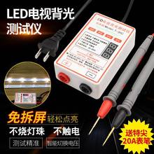 LED背光灯条测试仪免拆屏液晶电视机灯珠测量检测仪器工具点灯