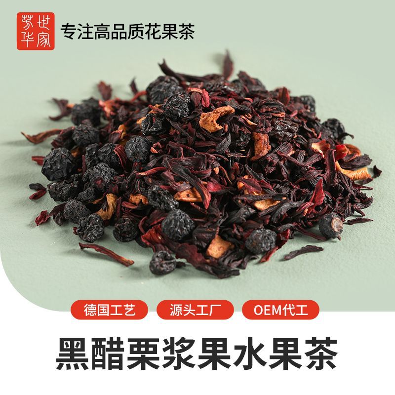 花果茶黑醋栗浆果水果茶朗姆果酒花果茶蓝莓黑加仑果茶德国花果茶