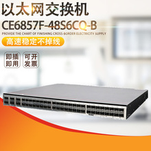 HUAWEI华为CE6857F-48S6CQ-B交换机高性能数据中心企业级交换机