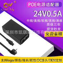 厂家批发 24V0.5A百兆poe电源12W24W 无线AP网桥电源适配器