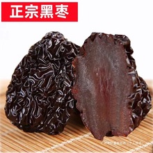 恋黑枣大乌枣500g紫晶枣陕西特产红枣干非新疆太行山南枣零食大枣