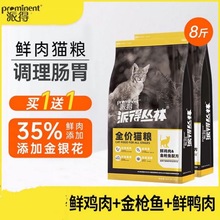 派得猫粮成幼猫通用鲜肉酶解高蛋白蓝猫布偶猫英短猫食全价粮4斤