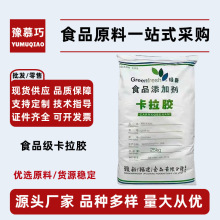 卡拉胶食品级精致纯粉 K型绿新果冻饮料软糖肉肠增稠剂凝胶剂批发