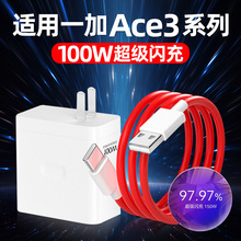 适用一加ACE3闪充充电器头100W快充充电头头一加11/12/ACE2闪充数