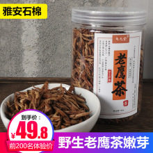 重庆老荫茶红野白茶生雅安石棉老鹰茶100g嫩芽