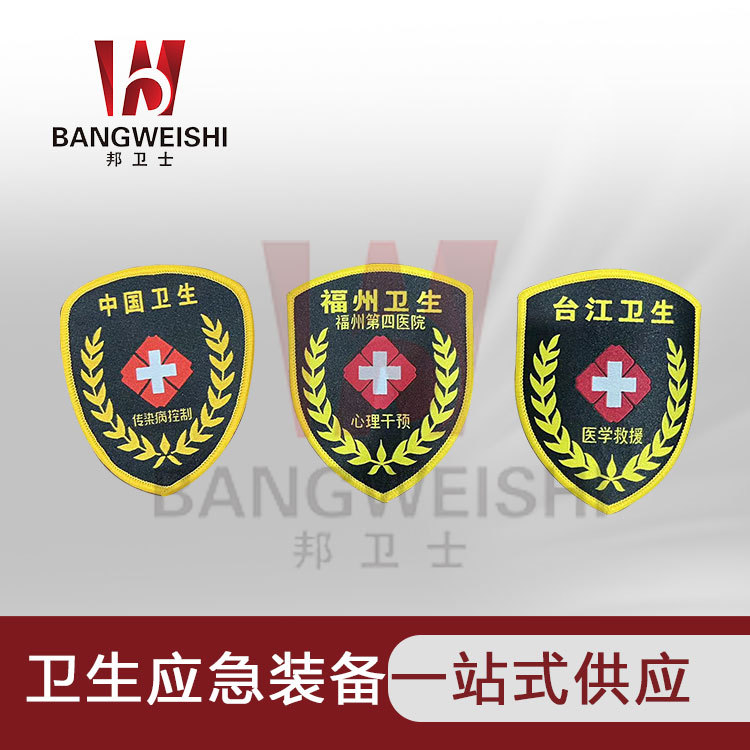 邦卫士bws 臂章 卫生应急救援 厂家现货-阿里巴巴