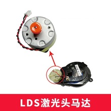 激光头LDS马达电机，适用于小米一代米家二代石头扫地机故障1维修
