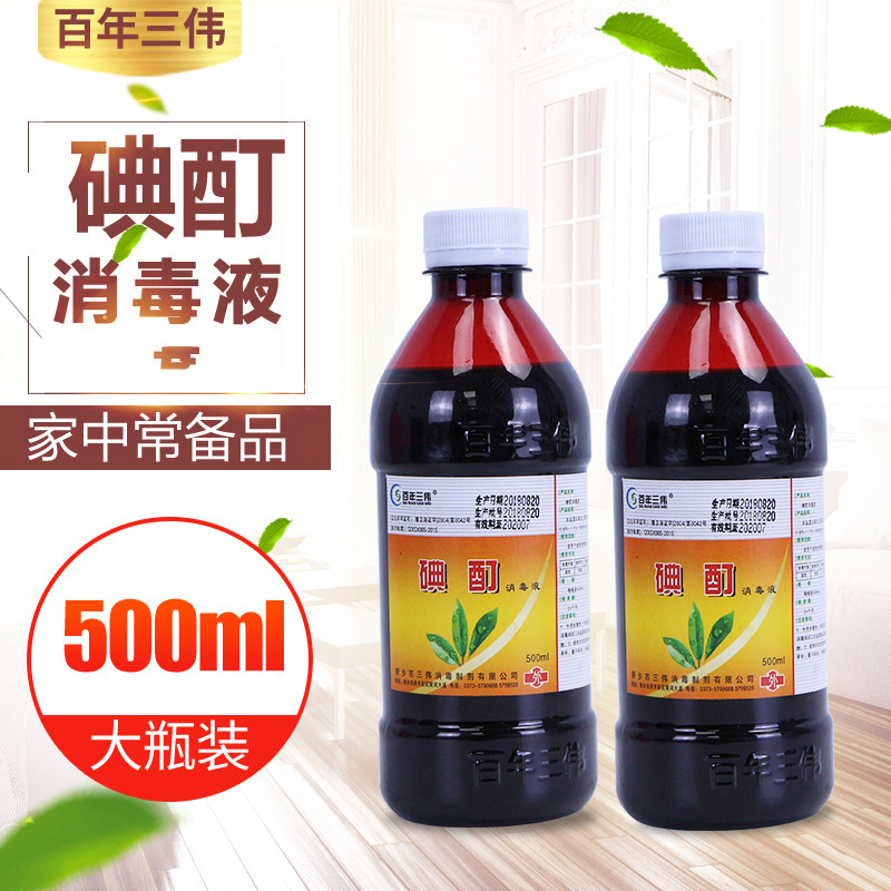 碘酊消毒液伤口皮肤杀菌消毒替紫药水红药水碘伏500ml