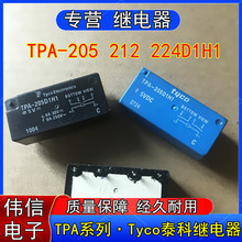 TPA-205D1H1 TPA-212D1H1 TPA-224D1H1泰科继电器两组常开6脚8A
