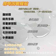 咖啡因眼膜贴玻尿酸小果咖啡淡眼纹黑眼圈补水保湿一对紧致鱼尾纹