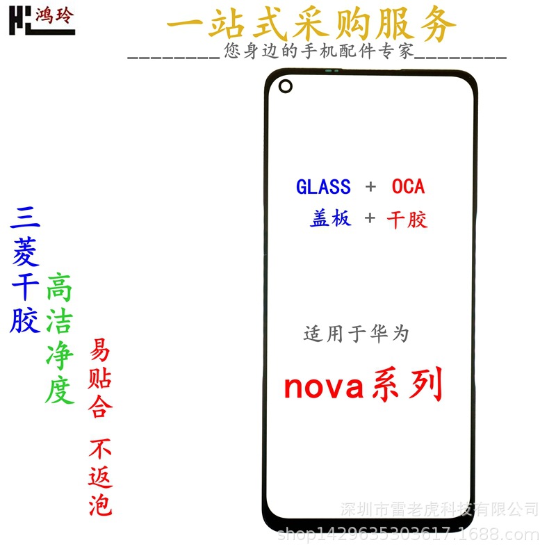 适用华为nova2s plus 3e 4e 5i 6 7pro 8se手机外屏盖板加OCA干胶