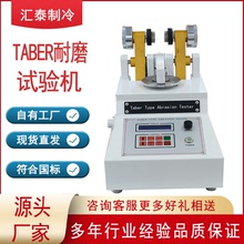 taber耐磨试验机皮革布料5153耐磨耗测试仪TABER耐磨耗试验机