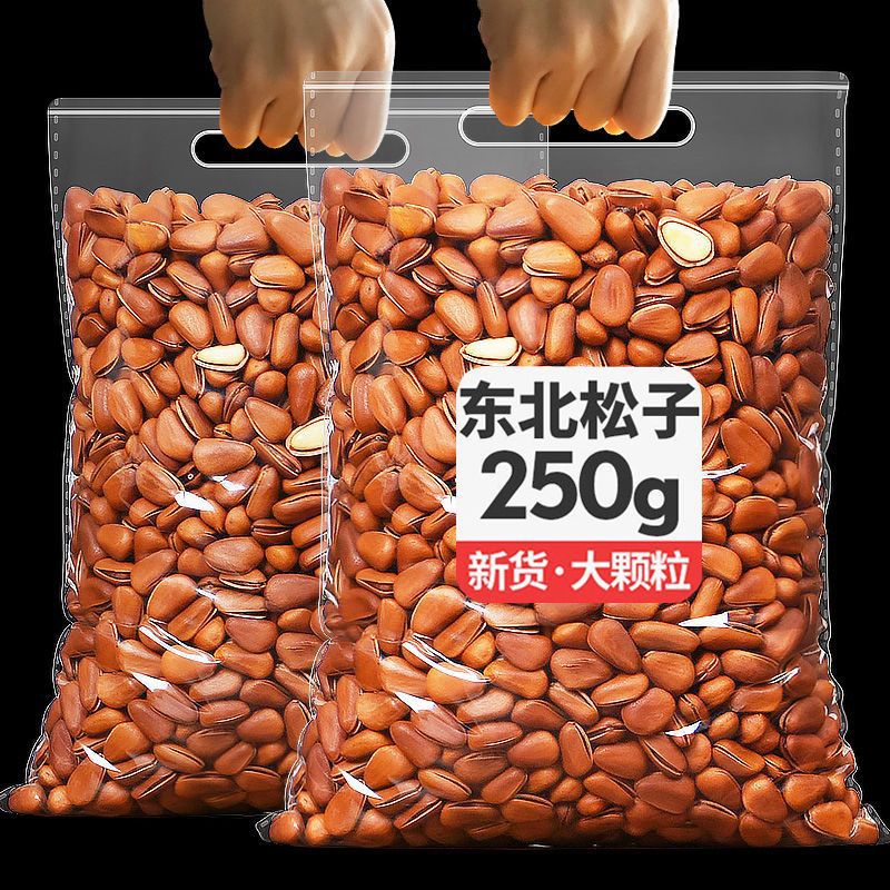 新货东北开口松子手剥红松子坚果休闲零售1斤2斤年货批发跨境电商