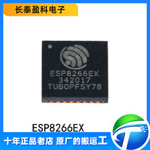 ESP8266EX 原装正品 QNF32 串口WIFI模块芯片IC 网络芯片 ESP8266