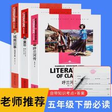 呼兰河传萧红正版书童年城南旧事原著林海音五年级学生必读课外书