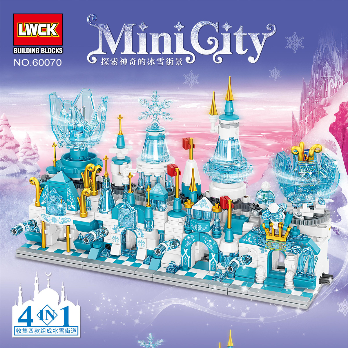乐玩lw60070女孩积木公主冰雪城堡奇缘街景4合1拼装插diy积木玩具