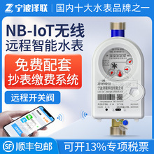 NB-IOT无线远程水表 泽联预付费阀控智能水表 送预付费管理系统