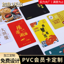 定制加工PVC卡片VIP美容美发会员卡大闸蟹提货卡刮磁条卡