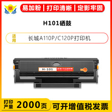兼容长城H101带碳粉芯片硒鼓 用Great Wall A110P/C120P/A93P粉盒