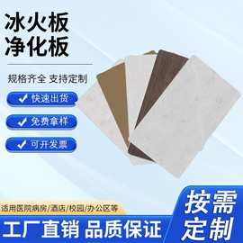 护墙板冰火板防火板面板集成墙板酒店宾馆背景墙装饰板厂家