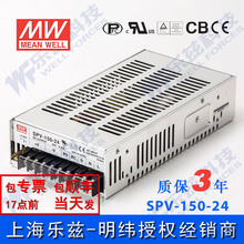 SPV-150-24 150W 24V6.25A 单路输出电压可调PFC明纬开关电源