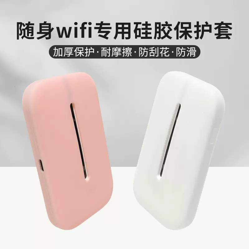 真机开模定制随身WIFI保护套简约防摔防刮划硅胶保护壳硅胶套定做